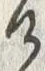 “け”字