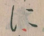 𛂉 위치 확인됨