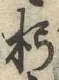 朽 위치 확인됨