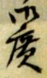 位置 確認된 広