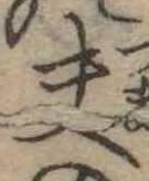 夫 위치 확인됨