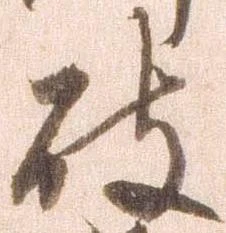 已定位破
