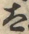 位置定マレル大