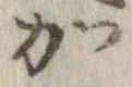 加 위치 확인됨