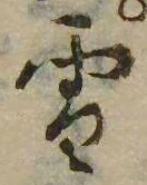 雪 위치 확인됨