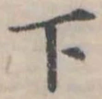 下 위치 확인됨