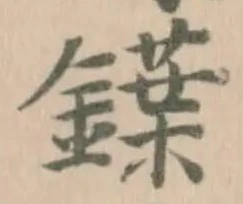 鐷 위치 확인됨