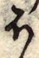 𛃀 위치 확인됨