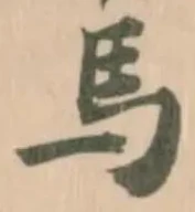 馬 위치 확인됨