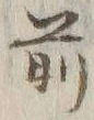 Character 前