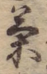 茶 위치 확인됨