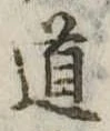 道 위치 확인됨