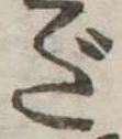 Đã định vị だ