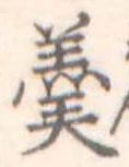 羹 위치 확인됨