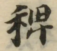 位置定マレル稗