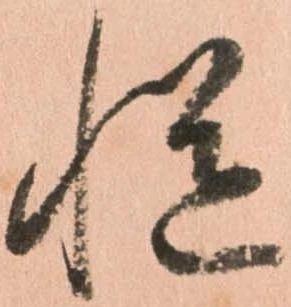 慥 위치 확인됨