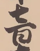 沼 위치 확인됨