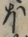 𛃀 위치 확인됨