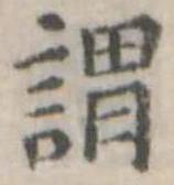 謂 위치 확인됨