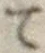 字て