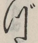 づ 위치 확인됨
