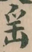 滛 위치 확인됨