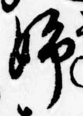 Đã định vị 姉