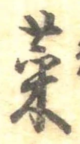 菜 위치 확인됨