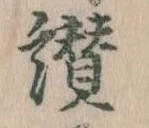 讃 위치 확인됨