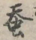 未割り当ての位置