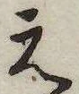 已定位未指定
