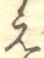 未割り当ての位置