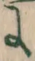 글자 に