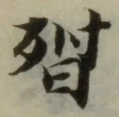 𣈉 위치 확인됨