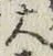 字大