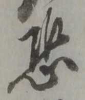 位置定マレル恐
