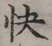 快 위치 확인됨