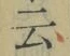 글자 云