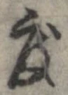 位置 確認된 度