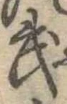 武 위치 확인됨