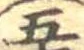 五 위치 확인됨