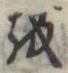𛄚 위치 확인됨