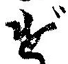 位置定マレルげ