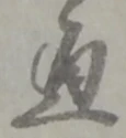 通 위치 확인됨