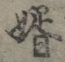 婿 위치 확인됨