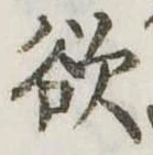 欲 위치 확인됨