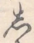 𛁈 위치 확인됨