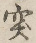 突 위치 확인됨