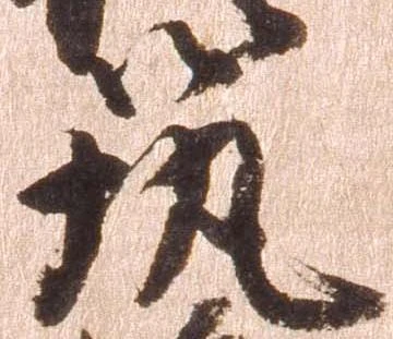 位置 確認된 筑