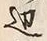 文字辺